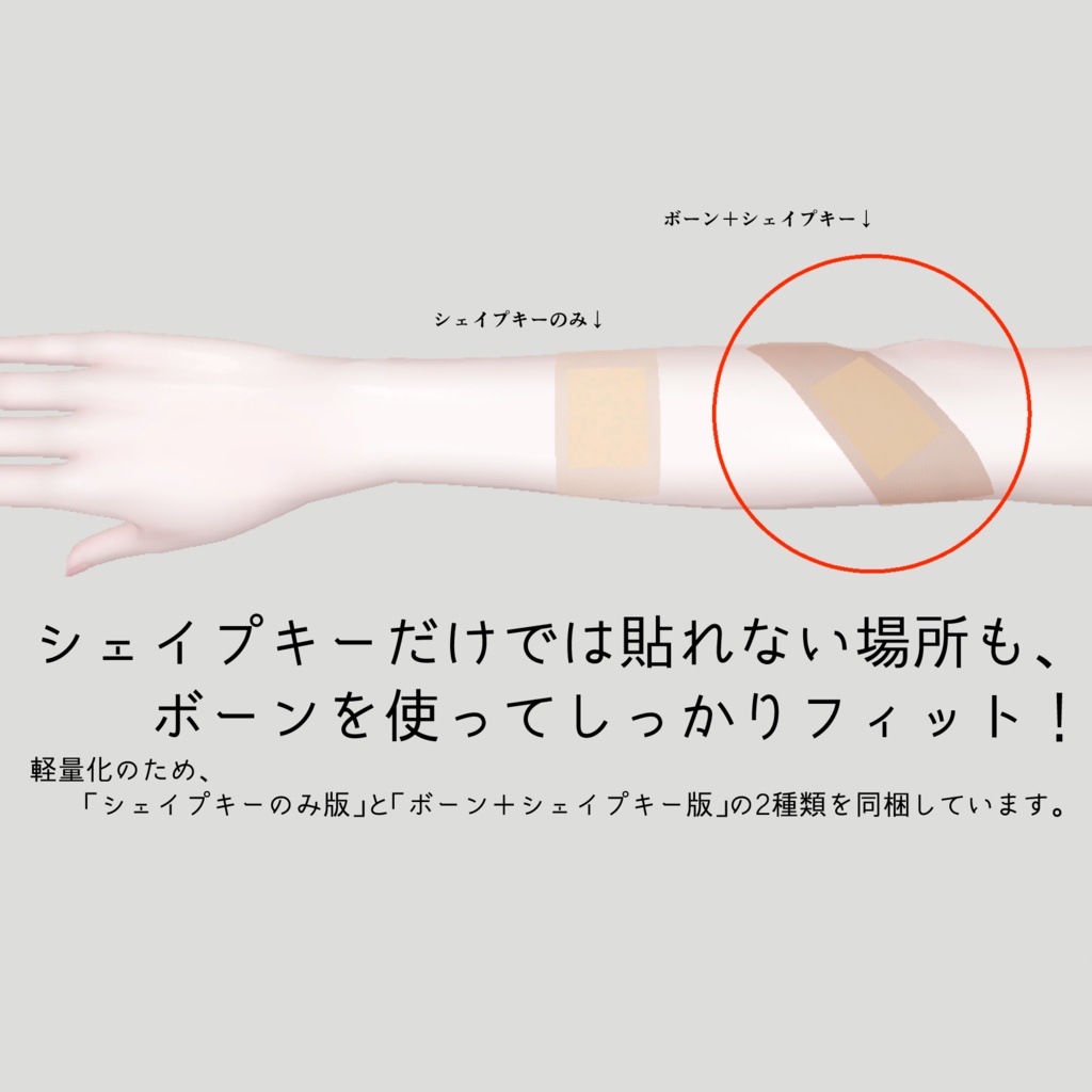 まるちふぃっと絆創膏