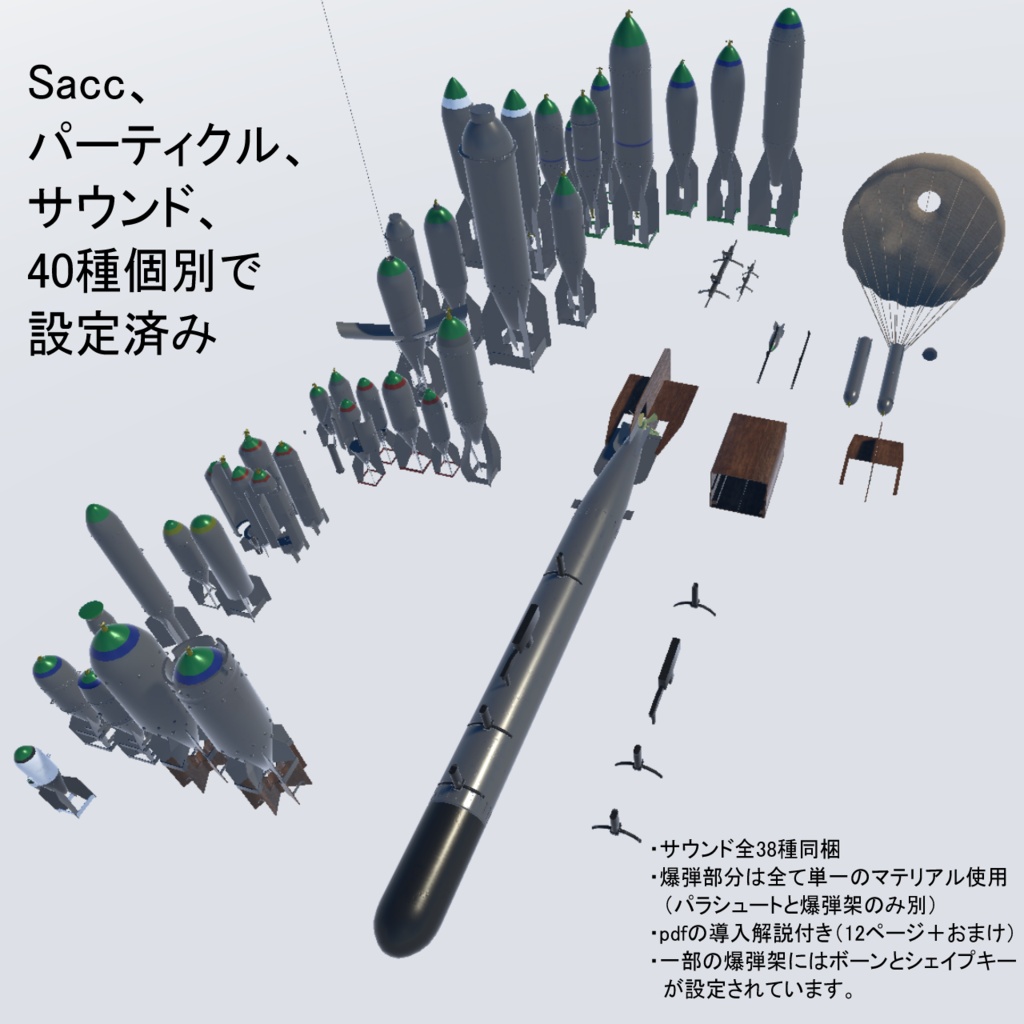 【Sacc導入済み】日本海軍航空爆弾セット全40種+α