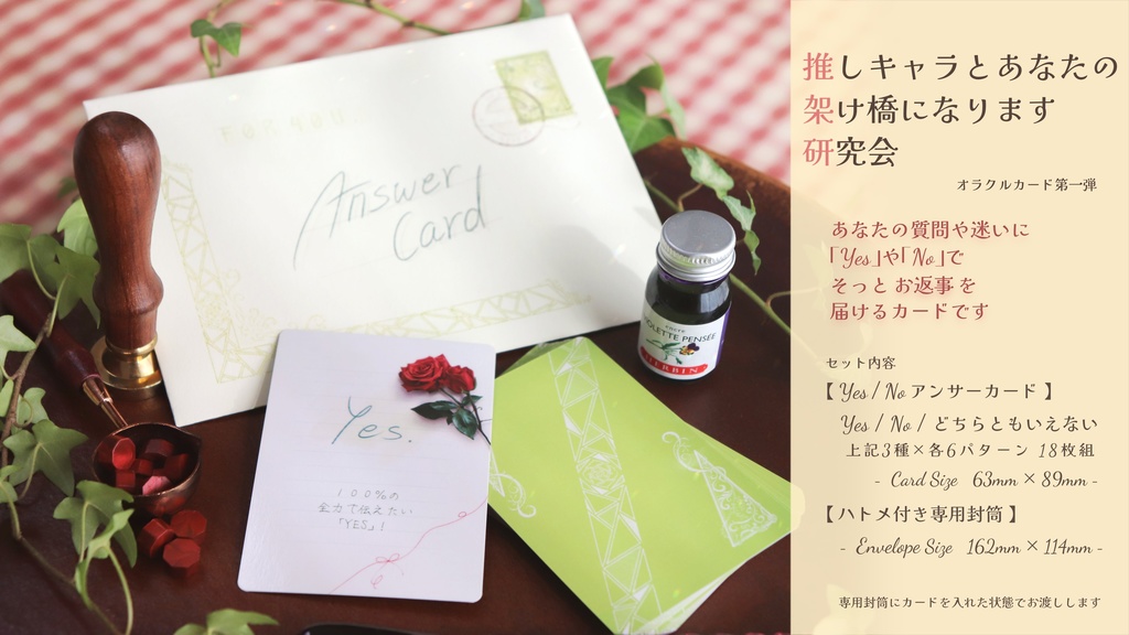 Yes/Noアンサーカード