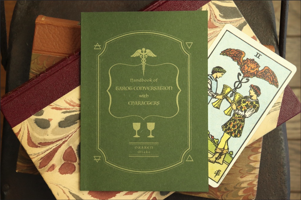 【キャラと会話するためのタロット本】Handbook of TAROT CONVERSATION with CHARACTERS