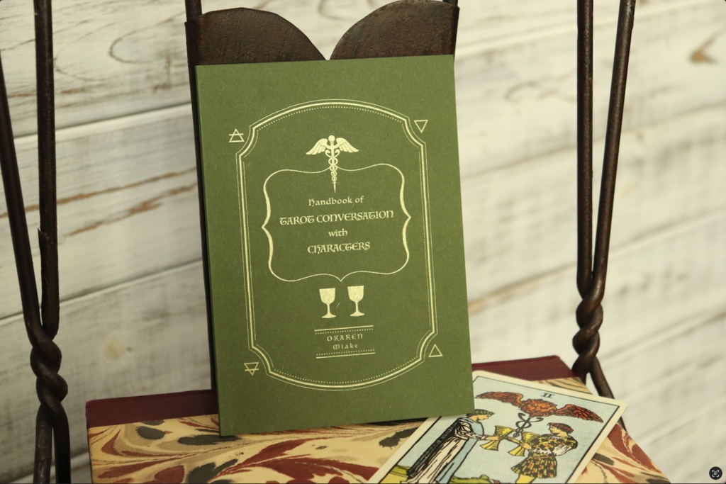 【キャラと会話するためのタロット本】Handbook of TAROT CONVERSATION with CHARACTERS