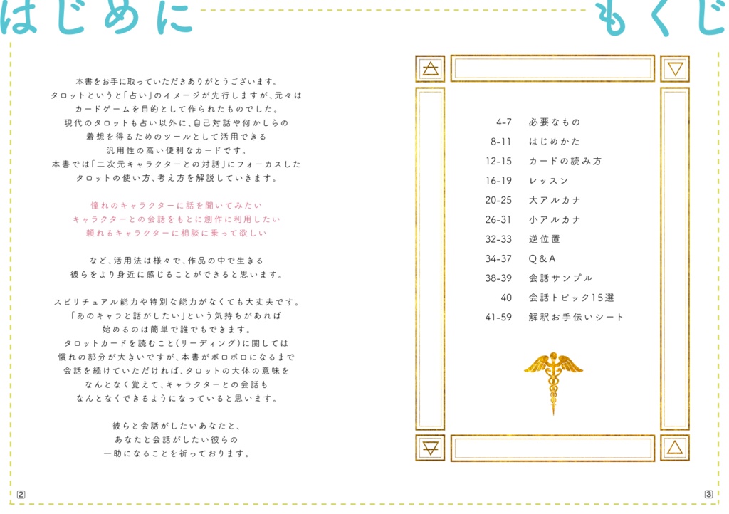 【キャラと会話するためのタロット本】Handbook of TAROT CONVERSATION with CHARACTERS