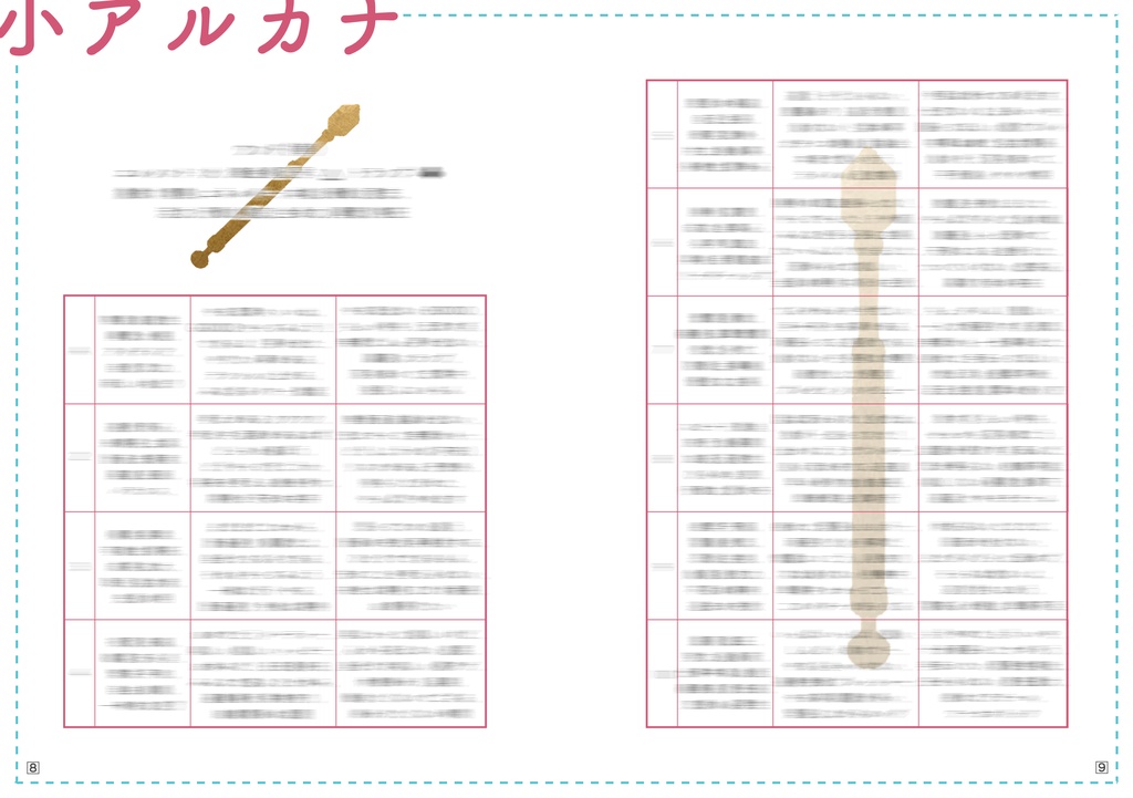 【キャラと会話するためのタロット本】解釈お手伝いシート電子版
