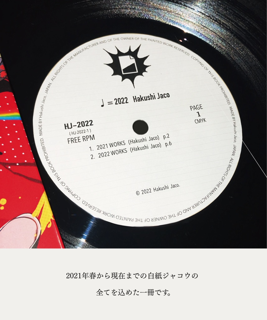 画集「♩=2022」