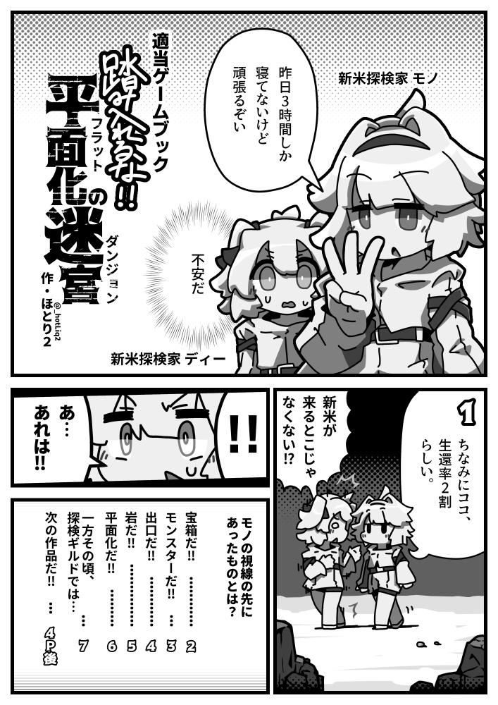 平面化娘漫画合同2