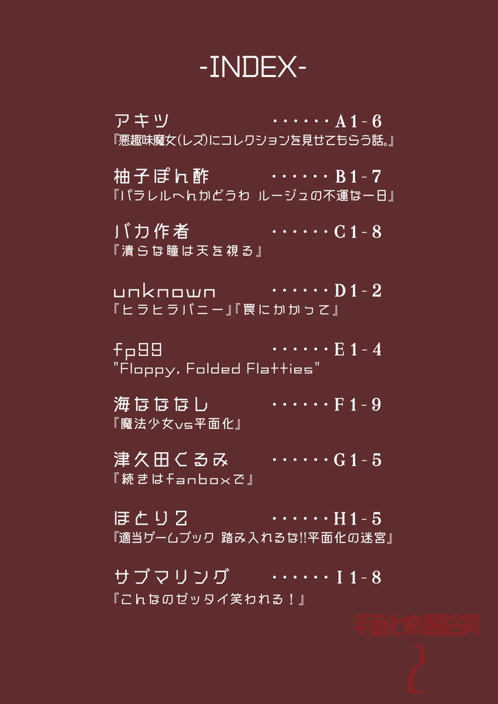 平面化娘漫画合同2