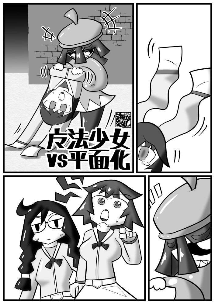 平面化娘漫画合同2