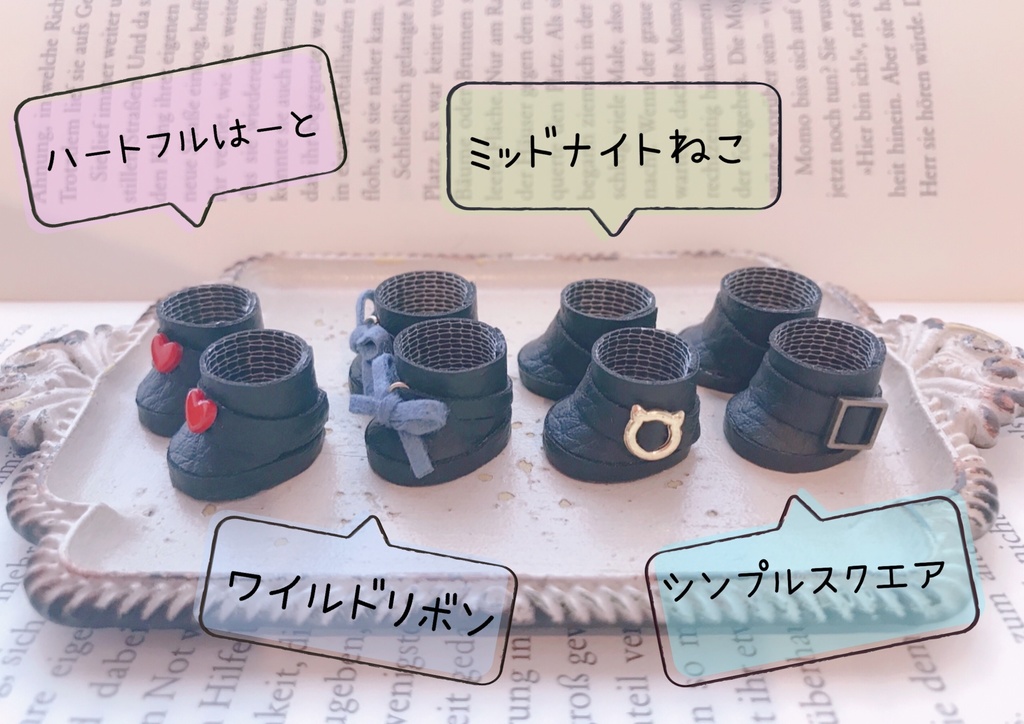 ブラックブーツ コレクション【ぬい靴】