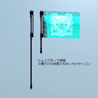 アニメーション & 専用ホログラムシェーダー付き「ホロフラッグ」