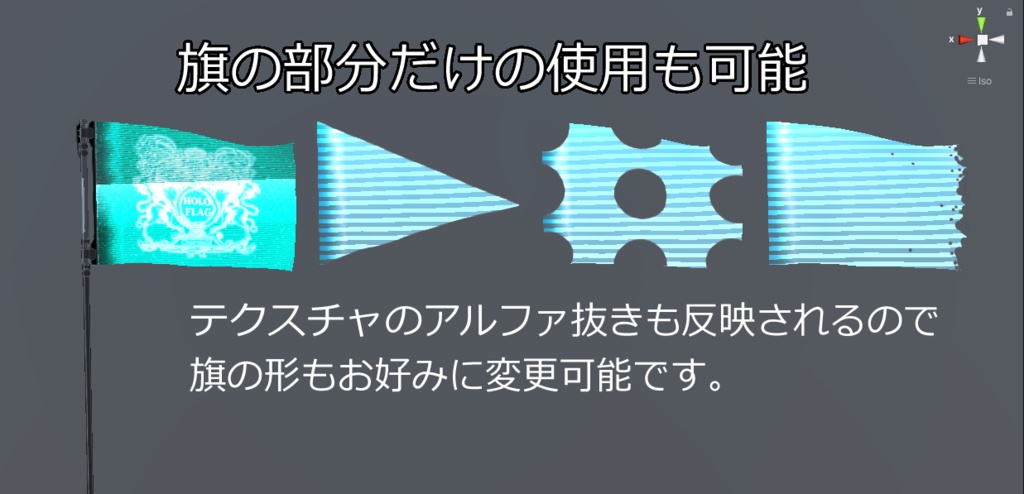 アニメーション & 専用ホログラムシェーダー付き「ホロフラッグ」