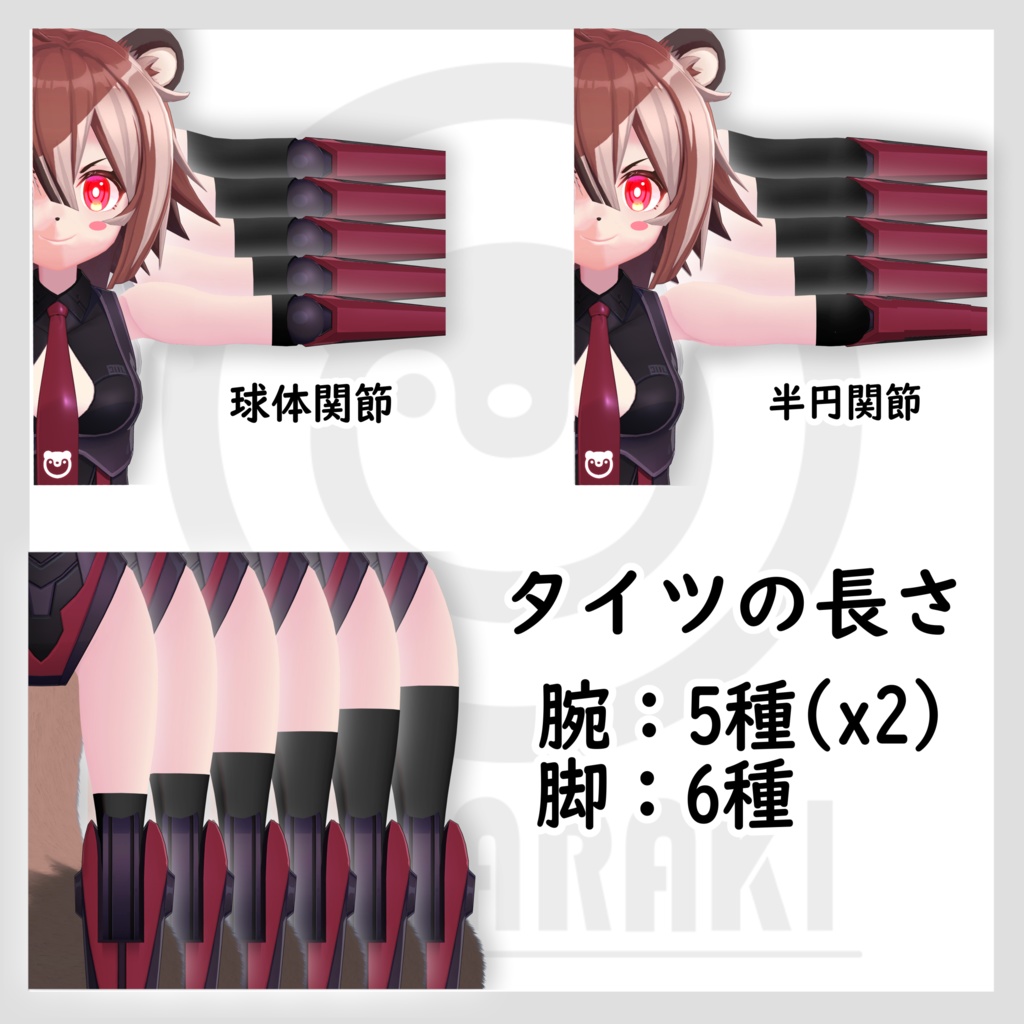 【かんたん導入】シガラキちゃんの肌パーツ(腕・脚タイツ付き)