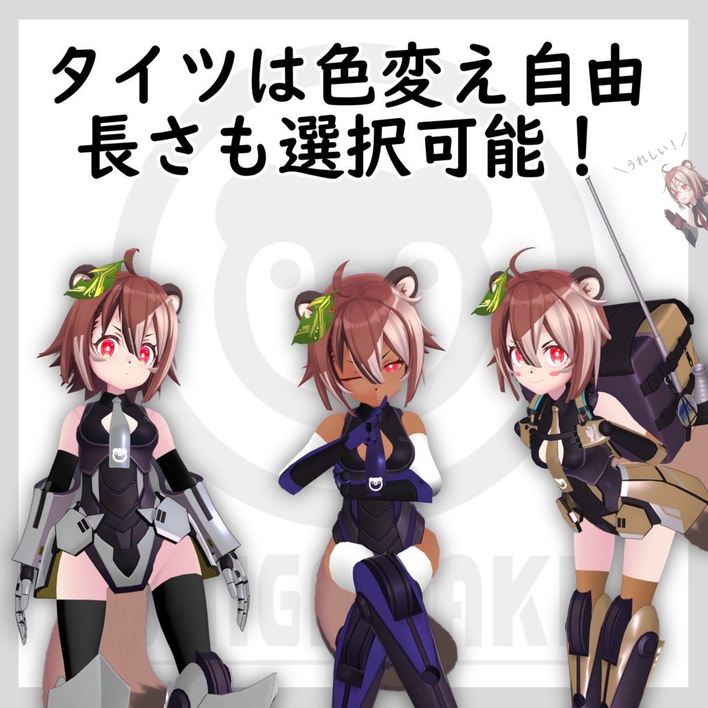 【かんたん導入】シガラキちゃんの肌パーツ(腕・脚タイツ付き)