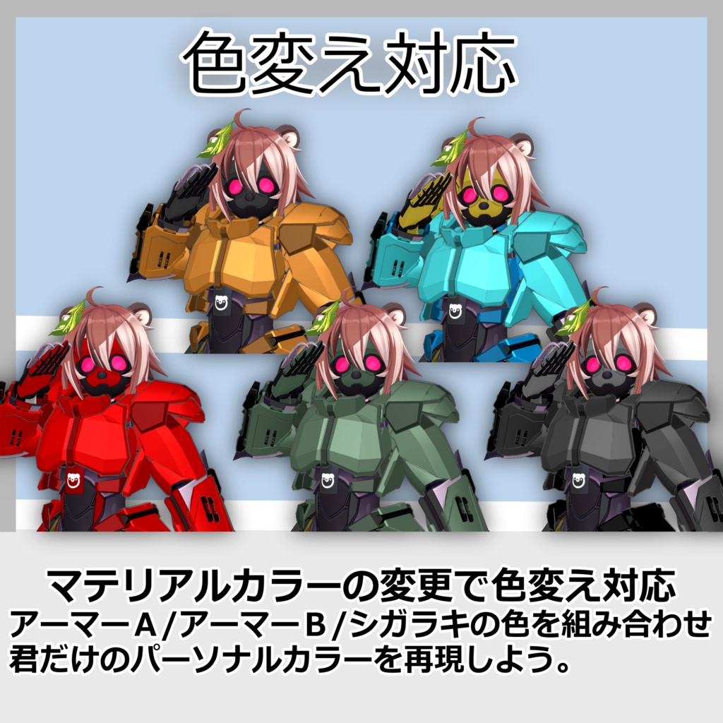 シガラキ想定アーマー「チャグ・アーマー -CHAG・ARMOR-」