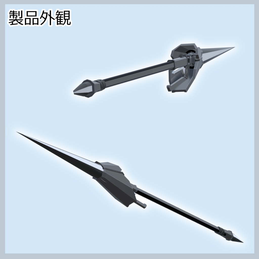 長さ・大きさが調節できる「タクティカルランス」