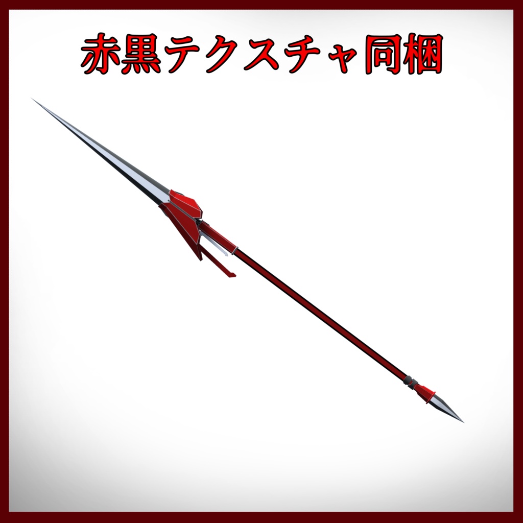 長さ・大きさが調節できる「タクティカルランス」