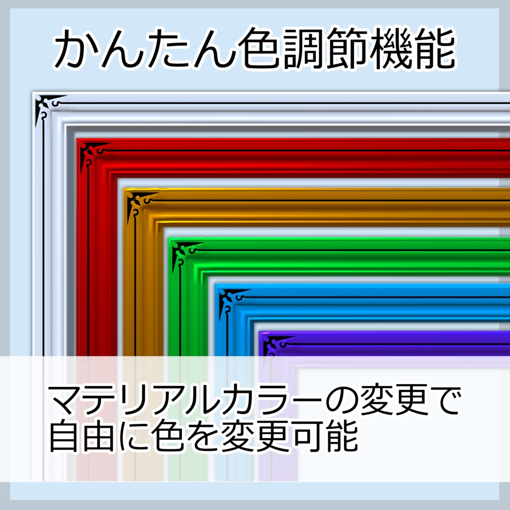かんたんにサイズ・カラーを変えられる額縁