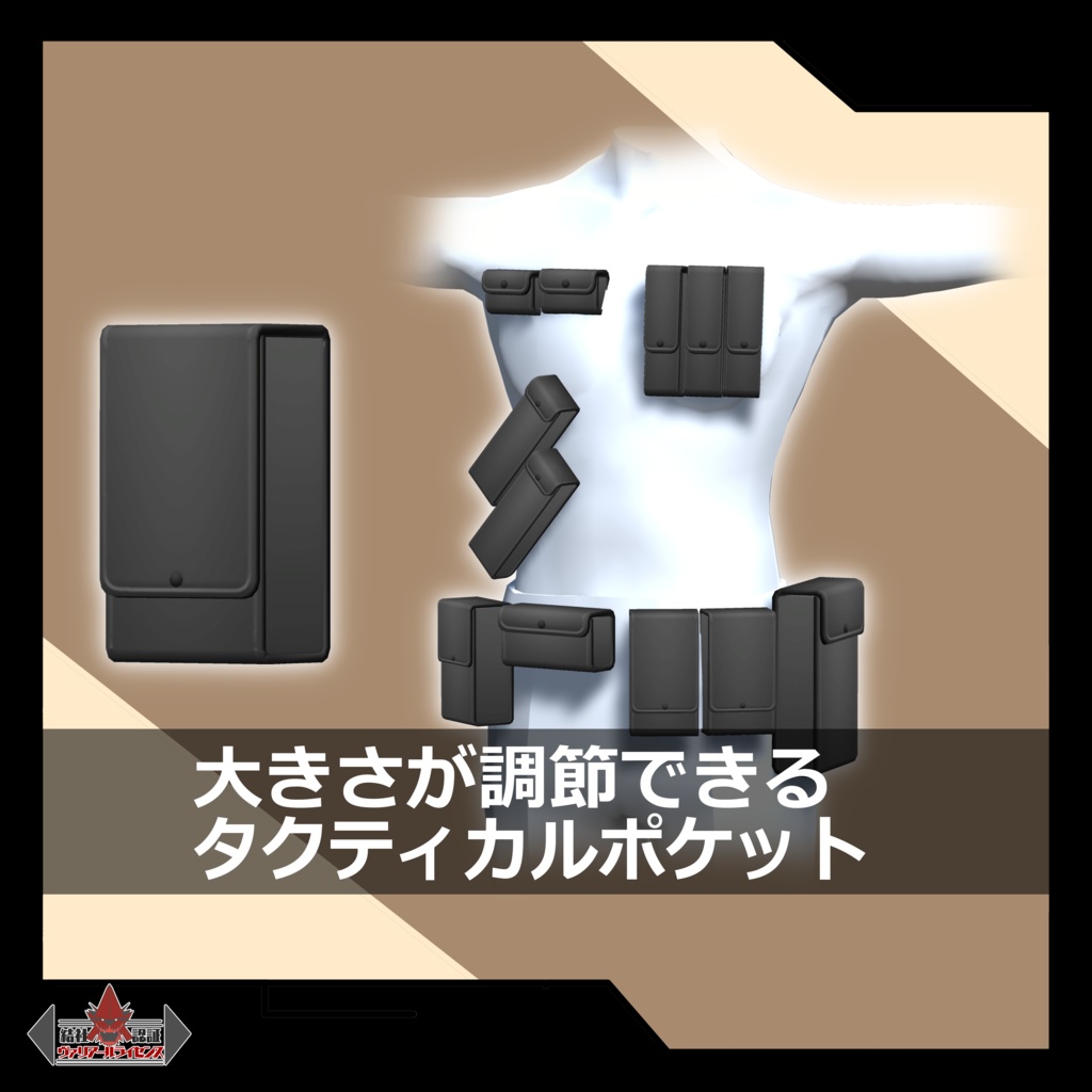 【かんたんサイズ変更】タクティカルポケット