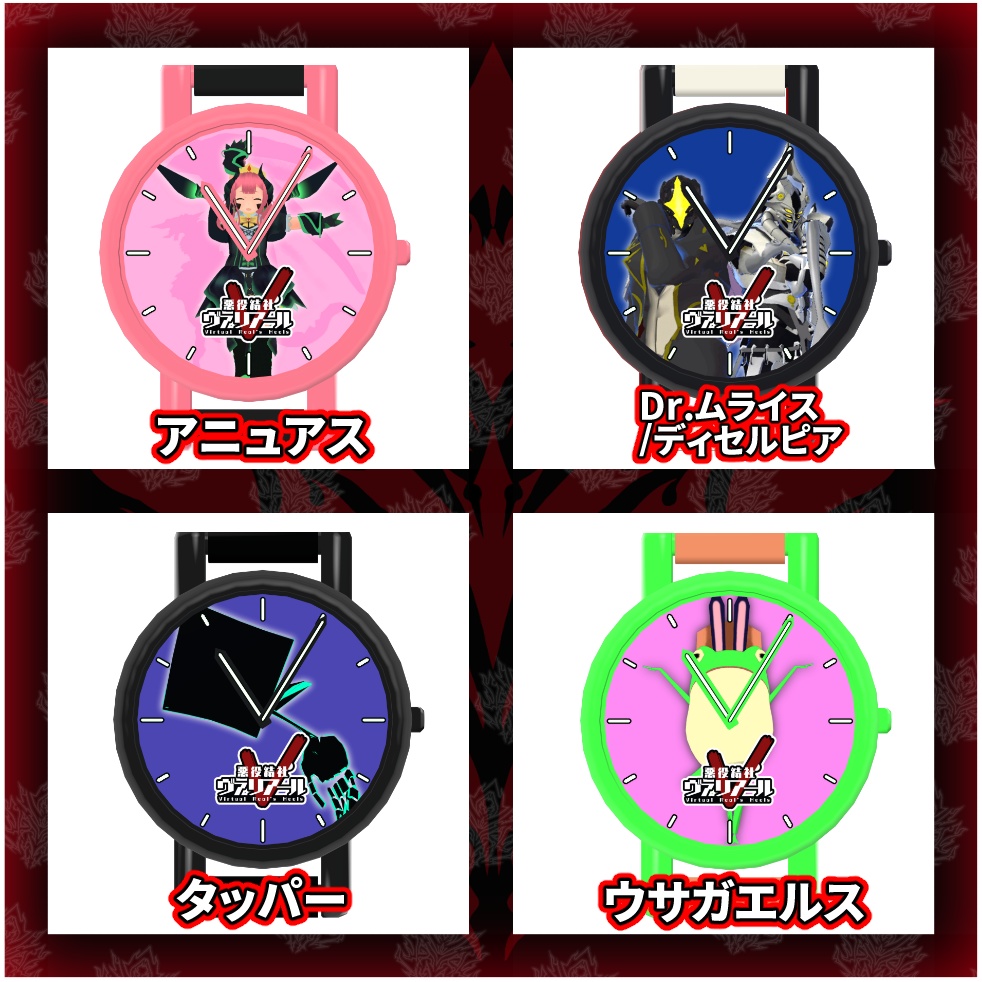 【うごく!ひかる!】ヴァリアール怪人ウォッチ Vol.1