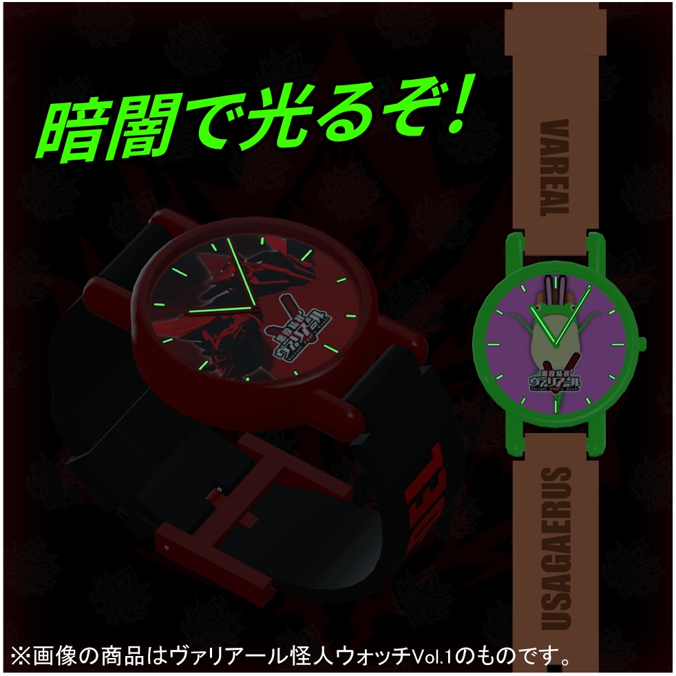 【うごく!ひかる!】ヴァリアール怪人ウォッチ Vol.1