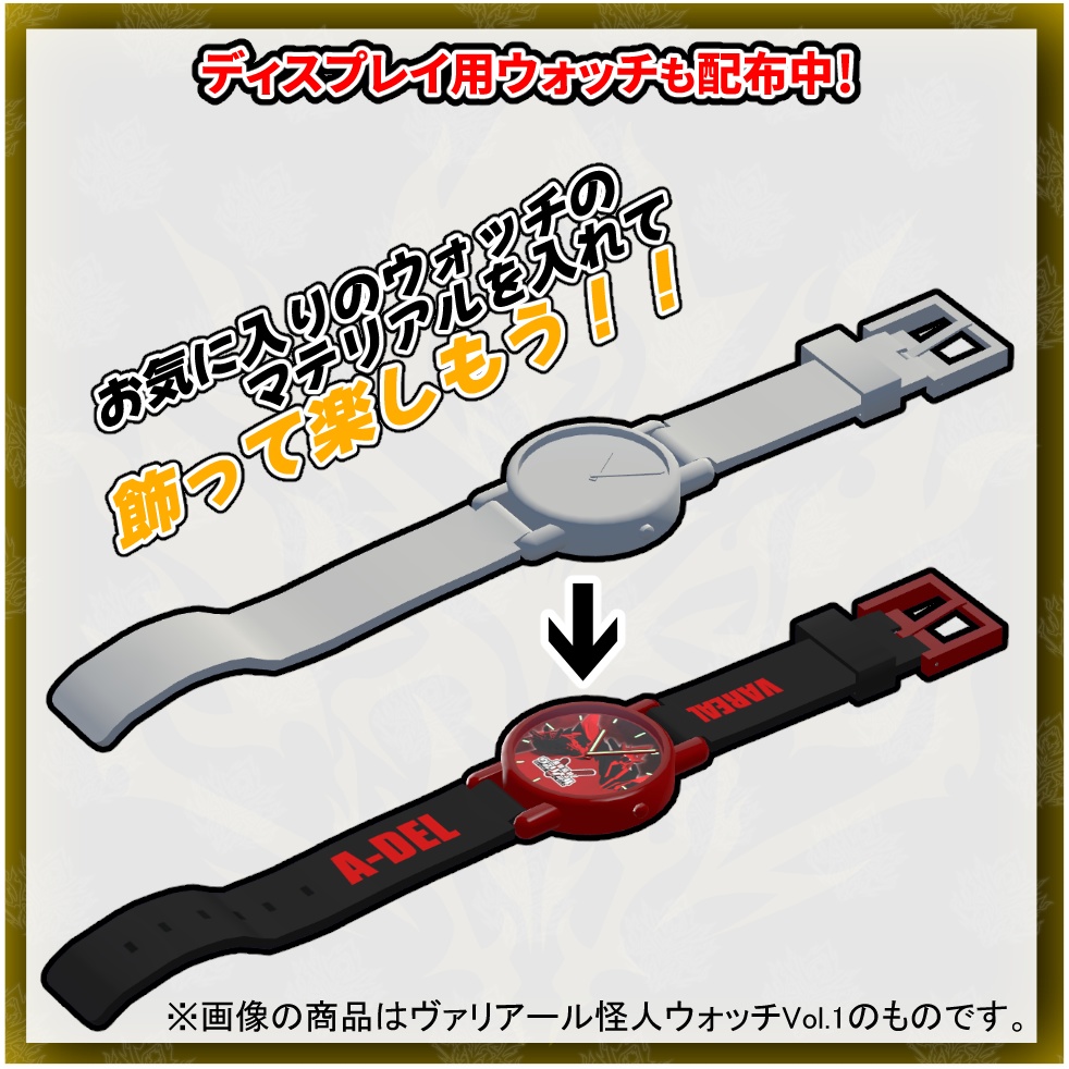 【うごく!ひかる!】ヴァリアール怪人ウォッチ Vol.2