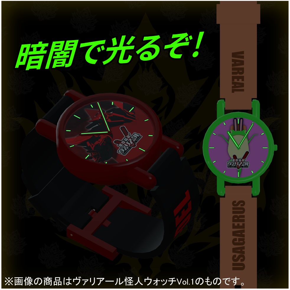 【うごく!ひかる!】ヴァリアール怪人ウォッチ Vol.2