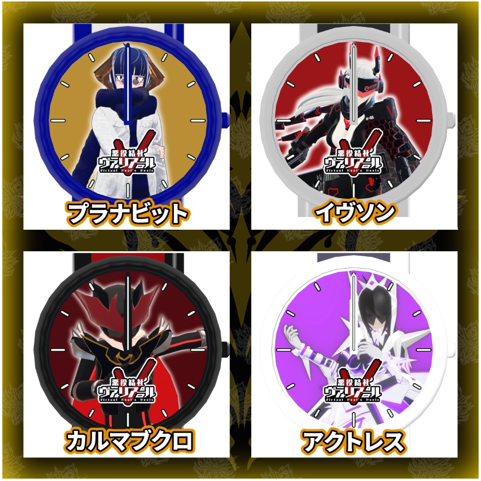 【うごく!ひかる!】ヴァリアール怪人ウォッチ Vol.2