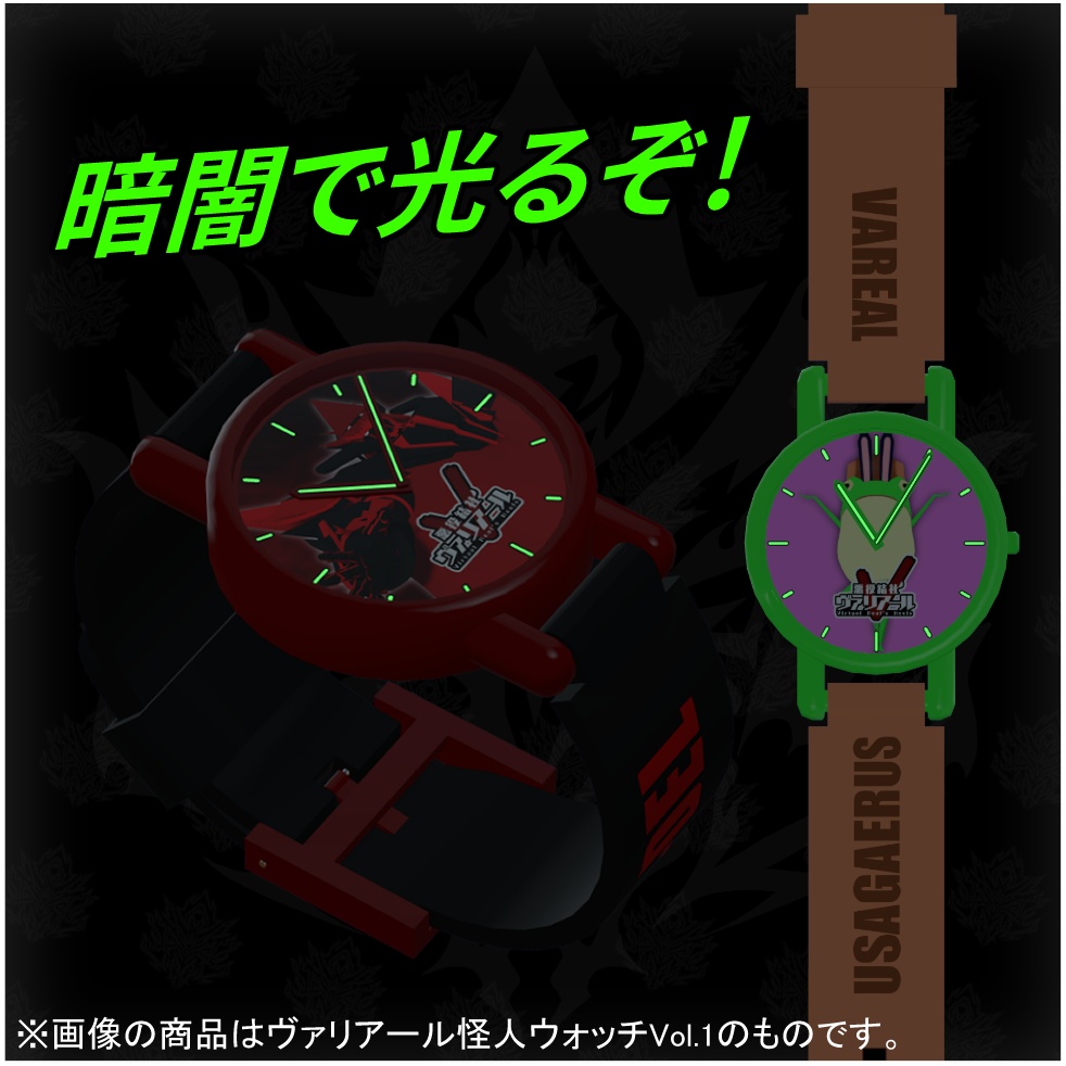 【うごく!ひかる!】ヴァリアール怪人ウォッチ Vol.3