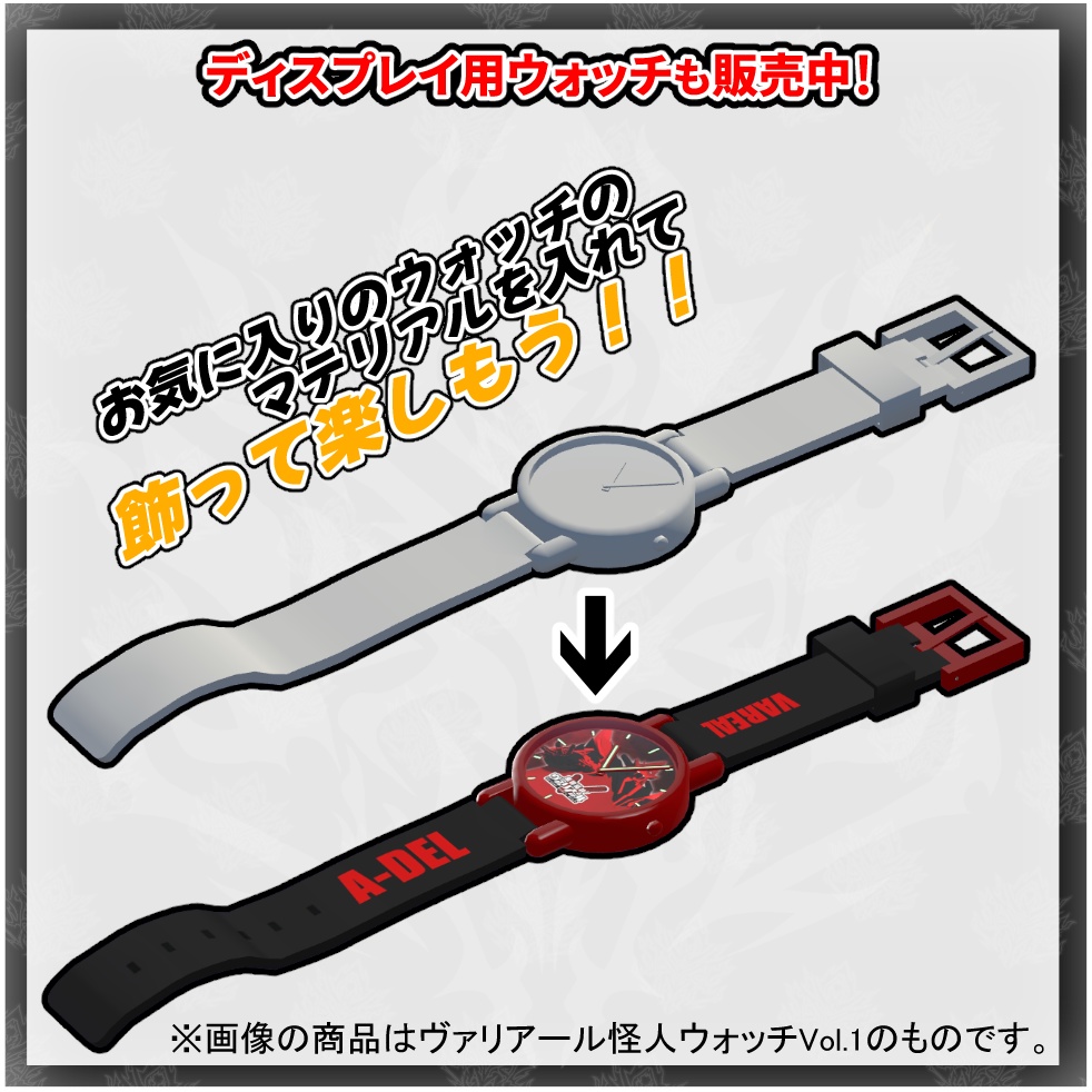 【うごく!ひかる!】ヴァリアール怪人ウォッチ Vol.3