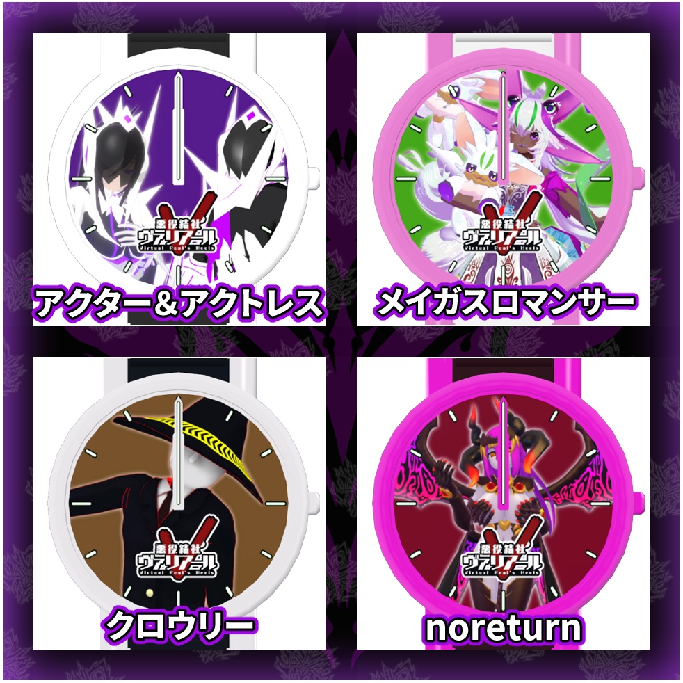 【うごく!ひかる!】ヴァリアール怪人ウォッチ Vol.4