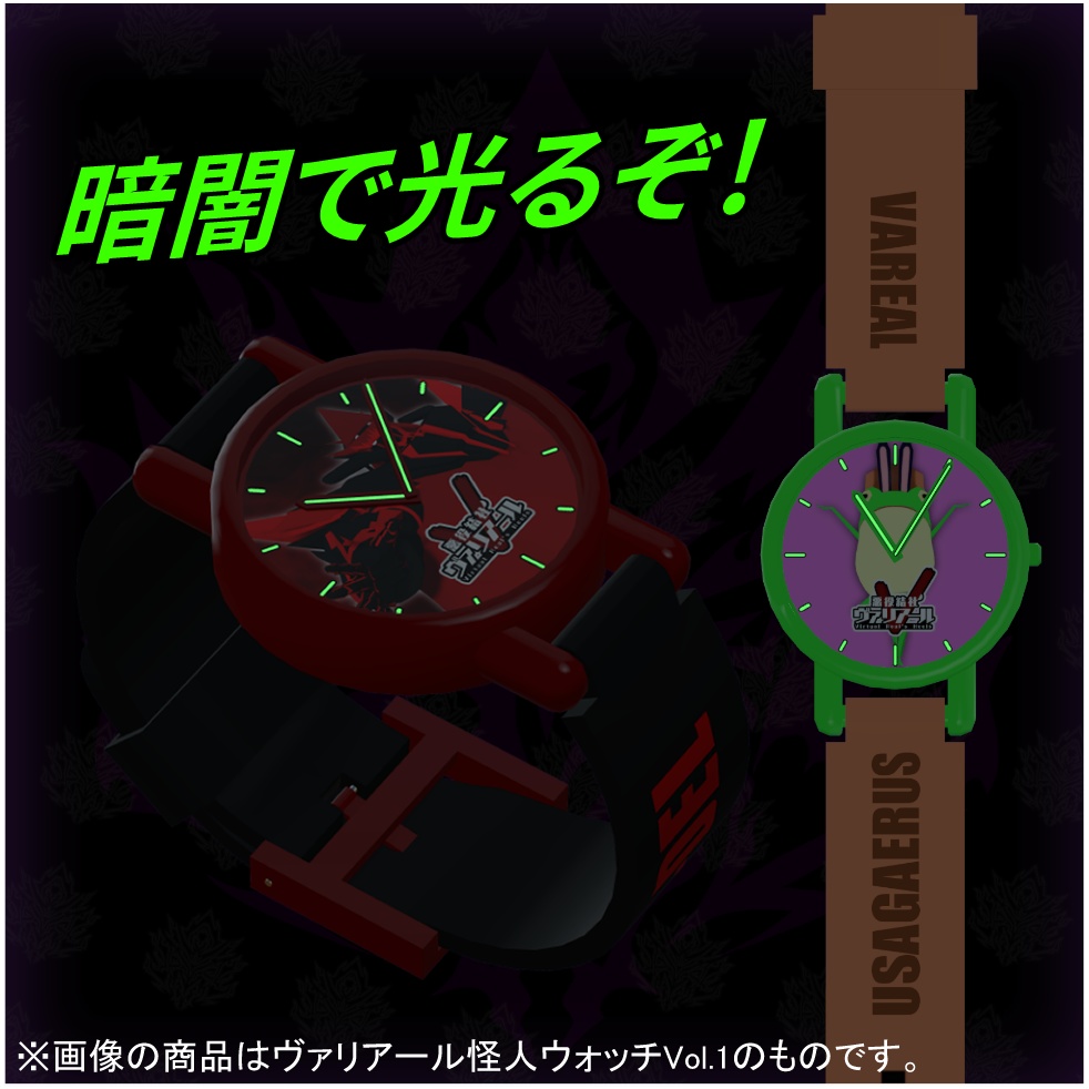 【うごく!ひかる!】ヴァリアール怪人ウォッチ Vol.4