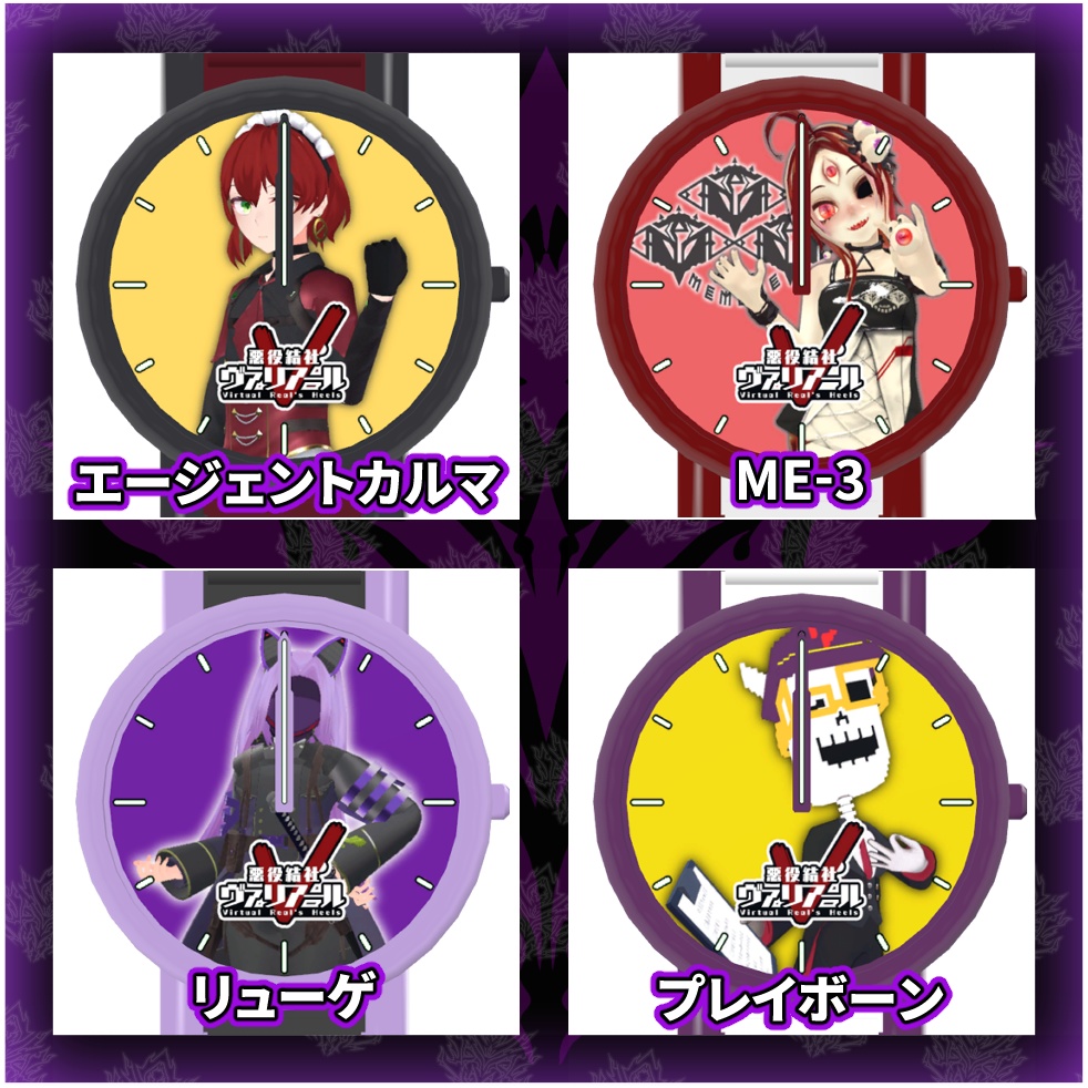 【うごく!ひかる!】ヴァリアール怪人ウォッチ Vol.4