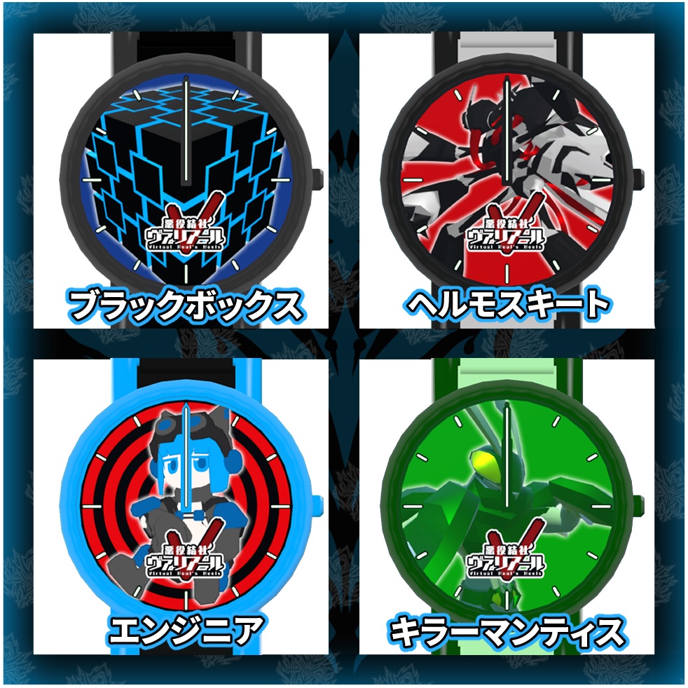 【うごく!ひかる!】ヴァリアール怪人ウォッチ Vol.5