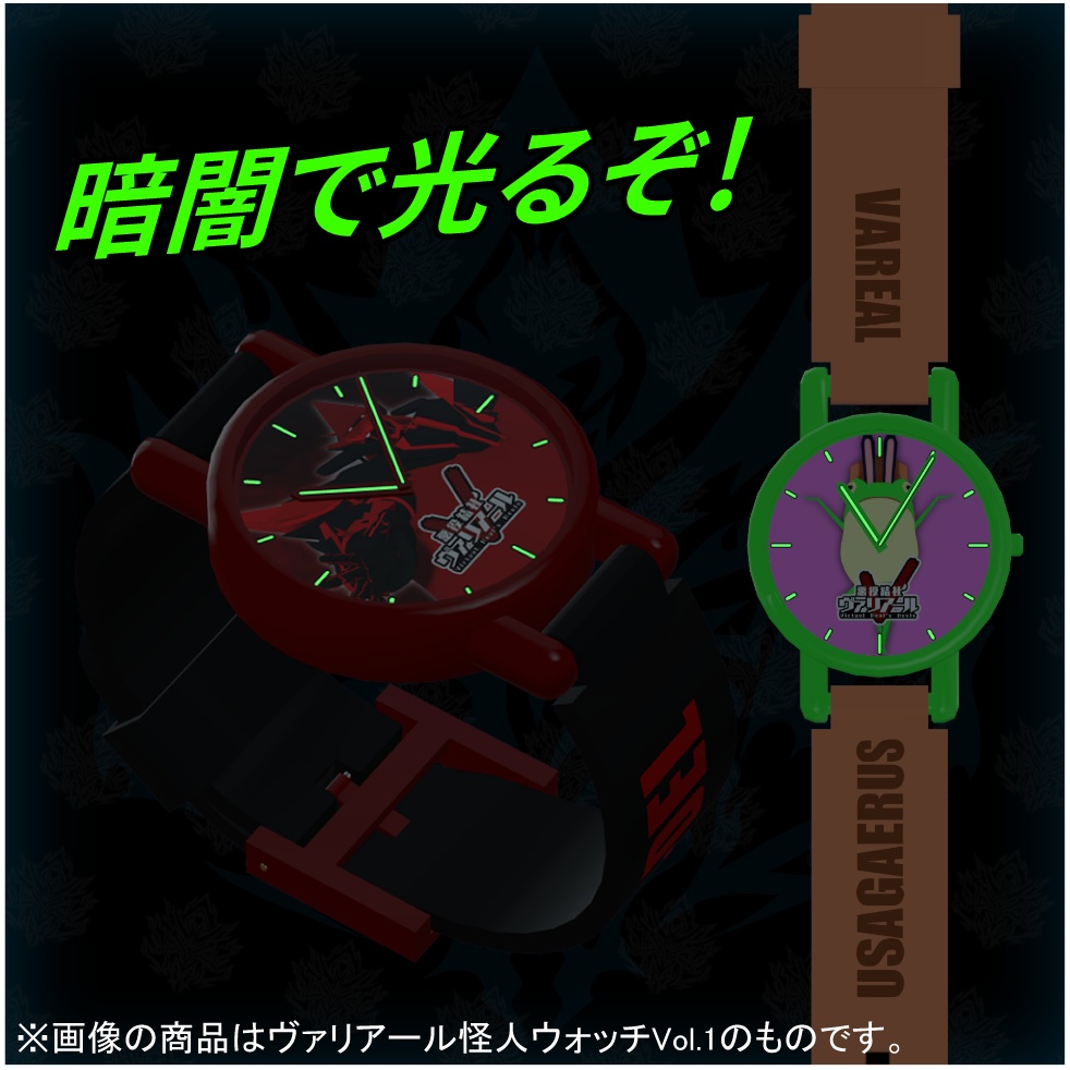 【うごく!ひかる!】ヴァリアール怪人ウォッチ Vol.5