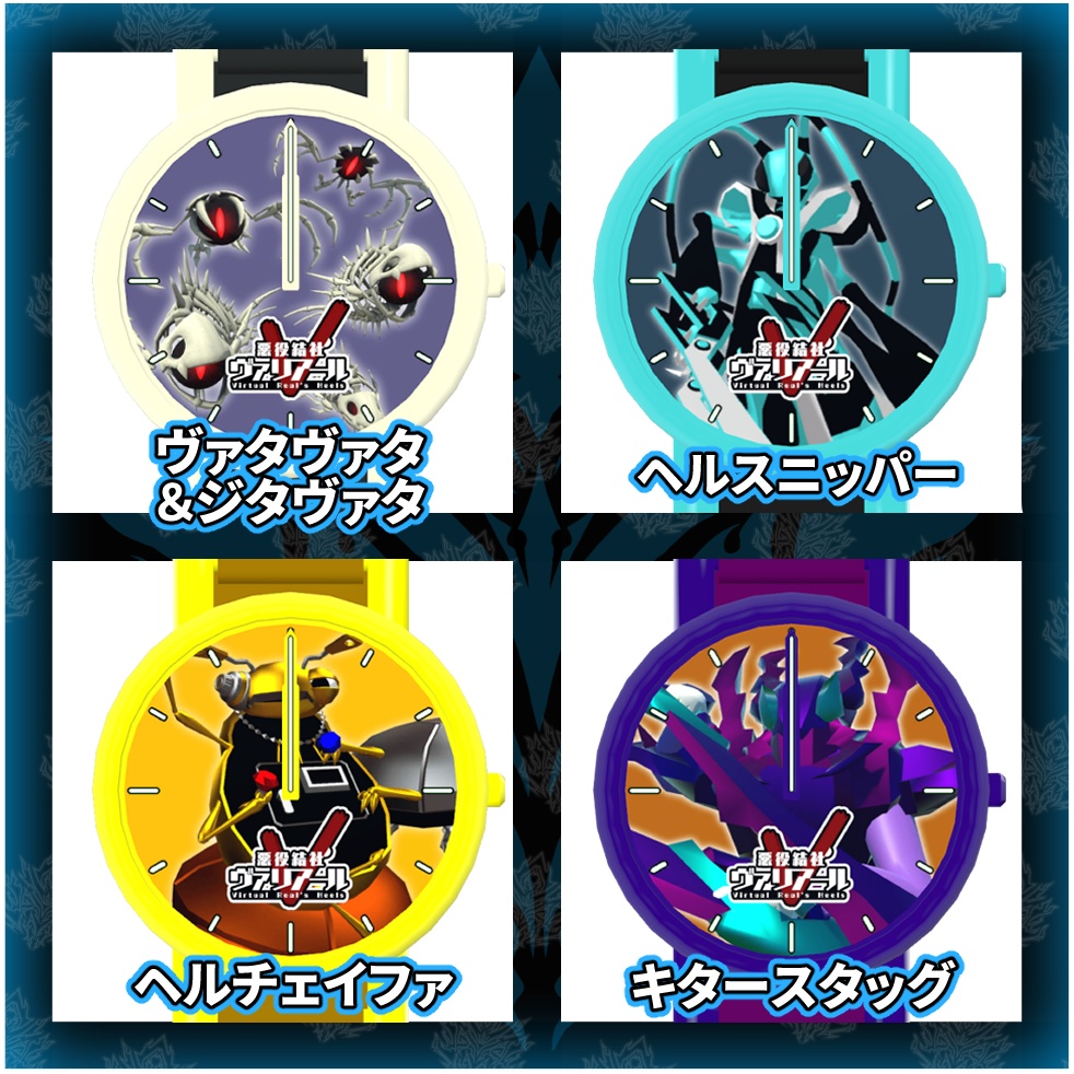 【うごく!ひかる!】ヴァリアール怪人ウォッチ Vol.5