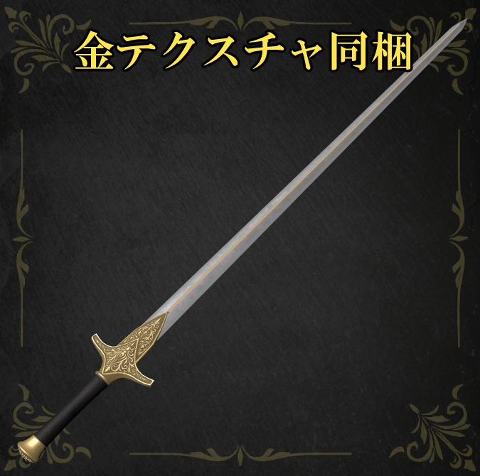 【VRCギミックアイテム】真・蛇腹剣