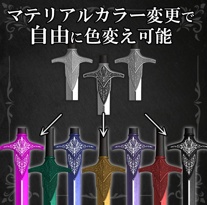 【VRCギミックアイテム】真・蛇腹剣