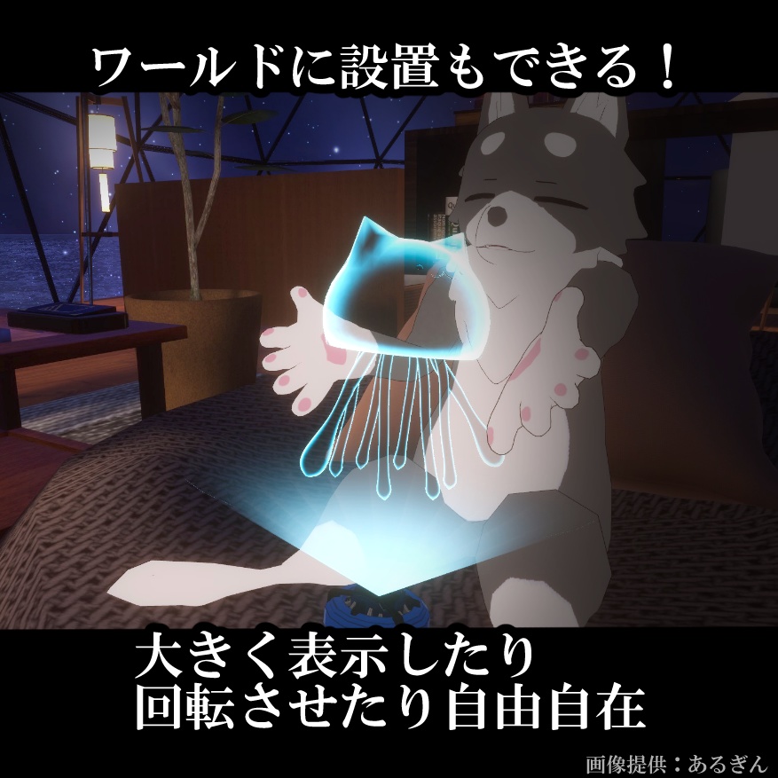 【VRCギミックアイテム】ホロプロジェクター