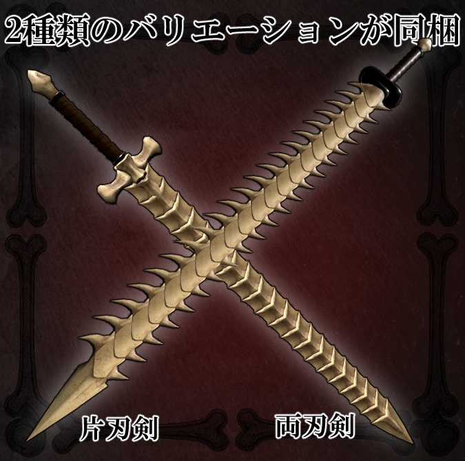 【VRCギミックアイテム】蛇腹骨剣