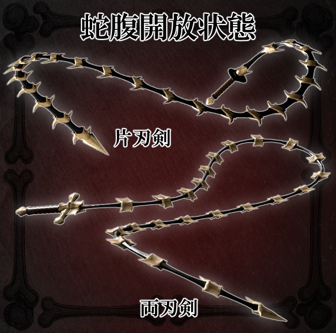 【VRCギミックアイテム】蛇腹骨剣