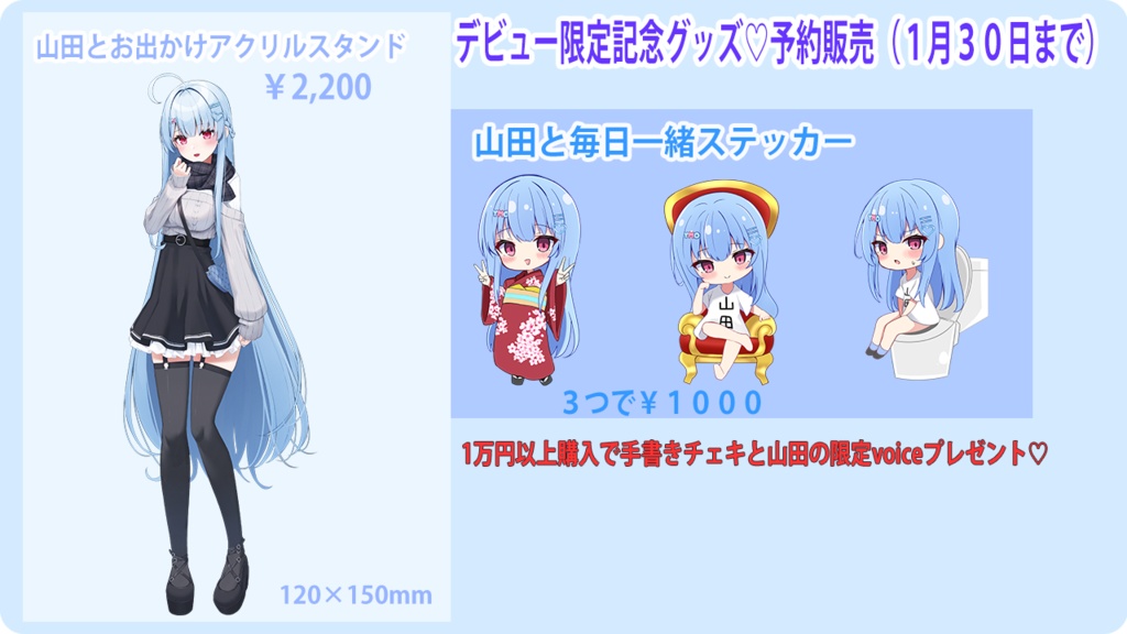 🔵【デビュー記念グッズ販売1月28日まで】アクリルスタンド&ステッカー💙【予約販売】