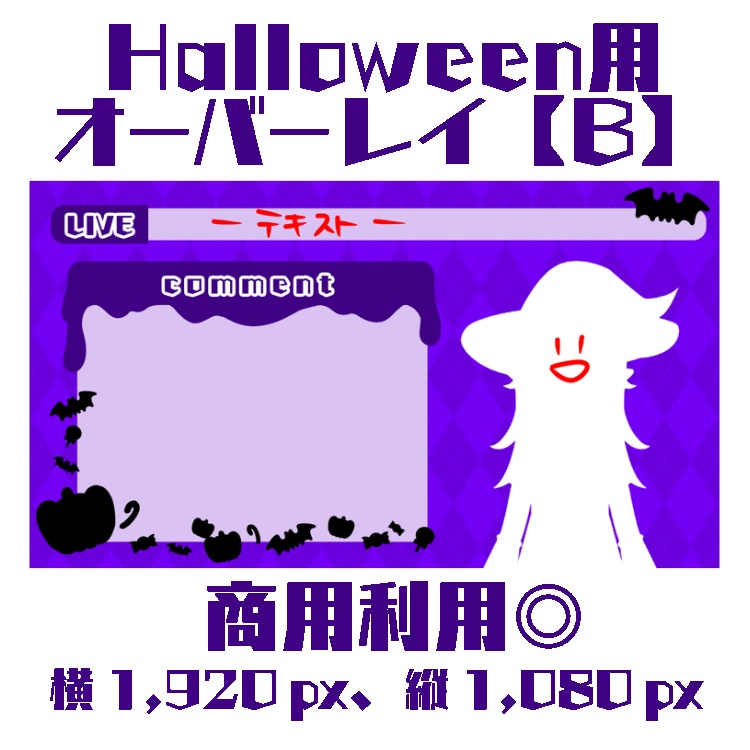 ハロウィン 配信用オーバーレイ Vtuber向け B