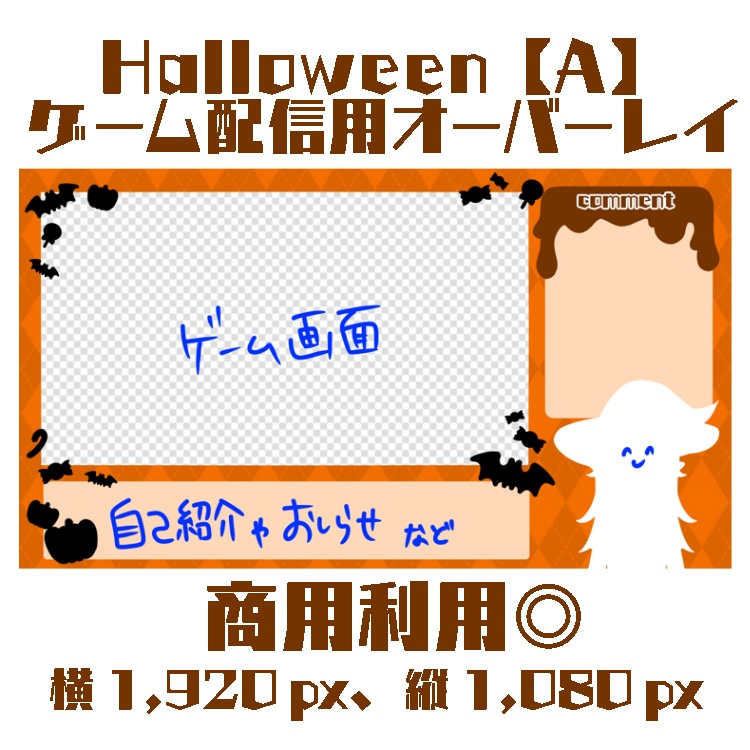 ゲーム配信用オーバーレイ ハロウィン Vtuber向け A