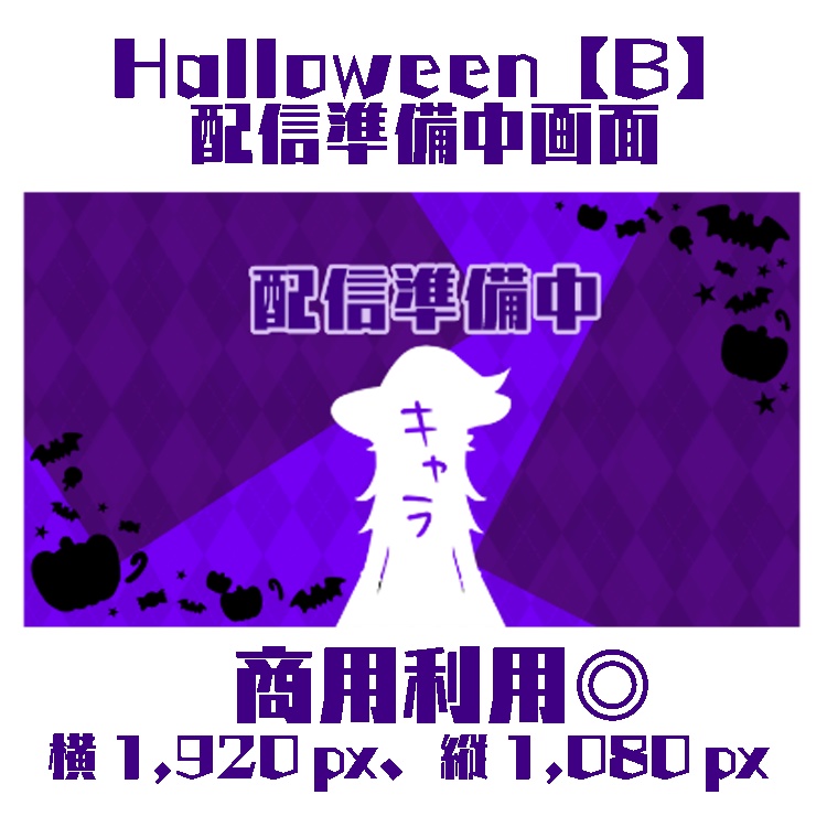 配信用オーバーレイ 3点セット ハロウィンB