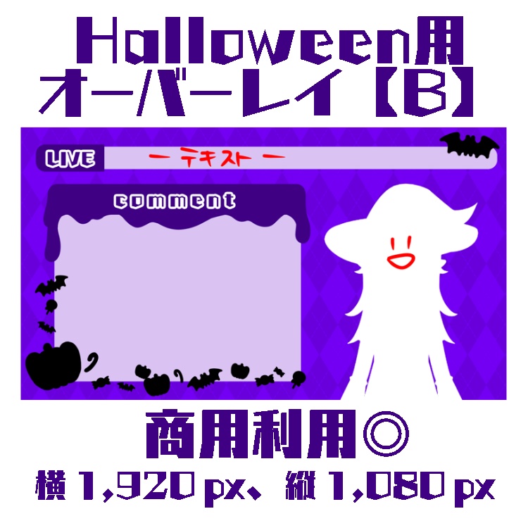 配信用オーバーレイ 3点セット ハロウィンB