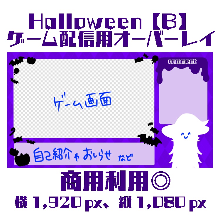 ハロウィン 配信用オーバーレイ セット 素材 Vtuber