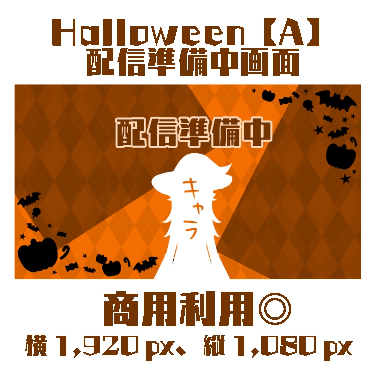 ハロウィン 配信用オーバーレイ セット 素材 Vtuber