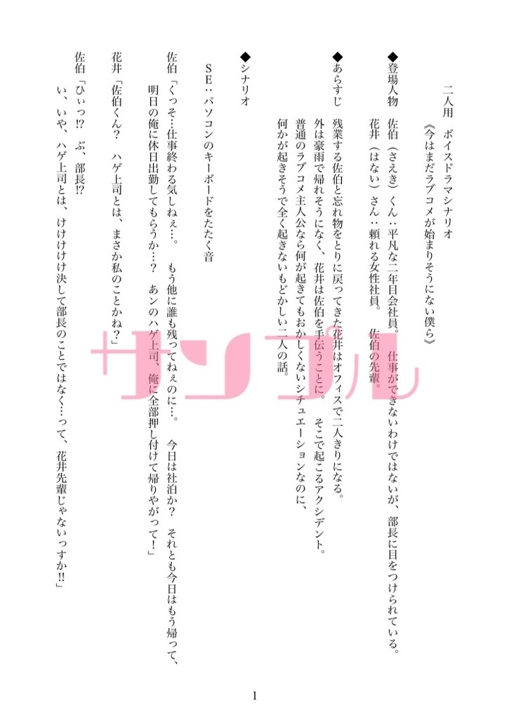 ボイスドラマ台本 今はまだラブコメが始まりそうにない僕ら