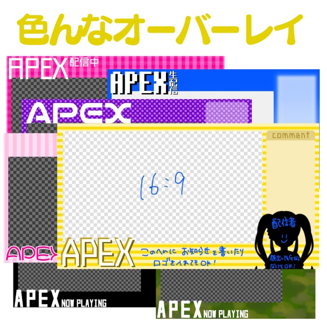 APEX配信用 素材 オーバーレイ・サムネイル・SNS宣伝などに
