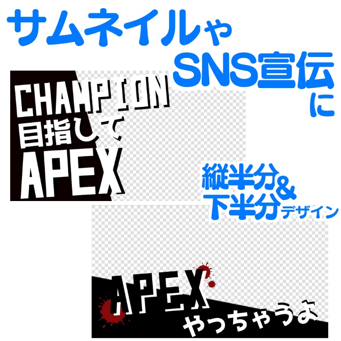 APEX配信用 素材 オーバーレイ・サムネイル・SNS宣伝などに