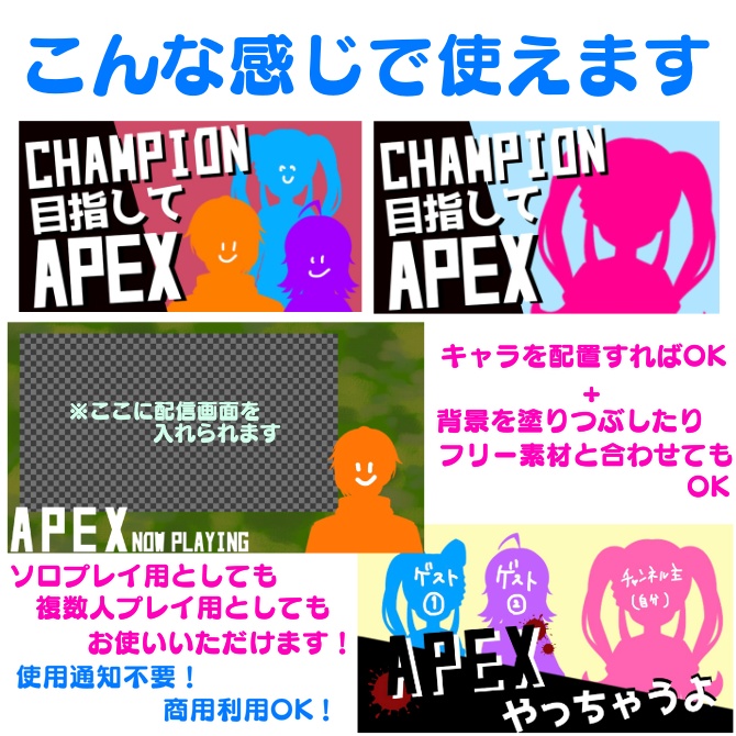 APEX配信用 素材 オーバーレイ・サムネイル・SNS宣伝などに